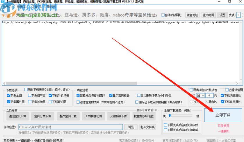 使用大仙一键搬图批量下载网页图片的方法