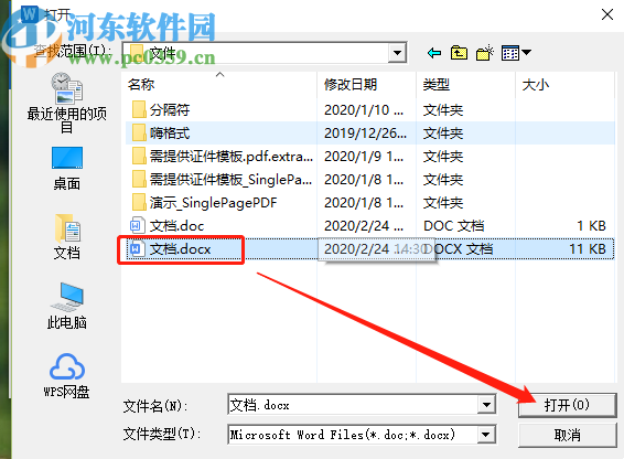 Cocosenor Word Unprotect Tuner移除Word文件密码的方法
