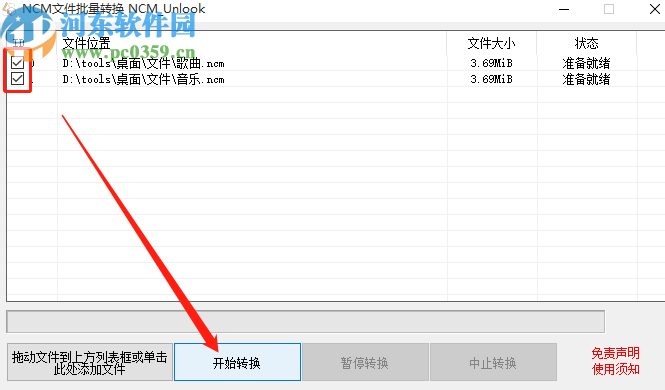 NCM文件批量转换器批量转换ncm文件的方法