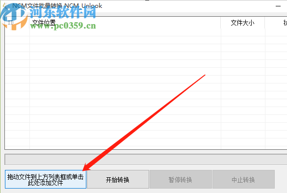 NCM文件批量转换器批量转换ncm文件的方法