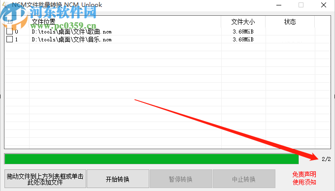 NCM文件批量转换器批量转换ncm文件的方法