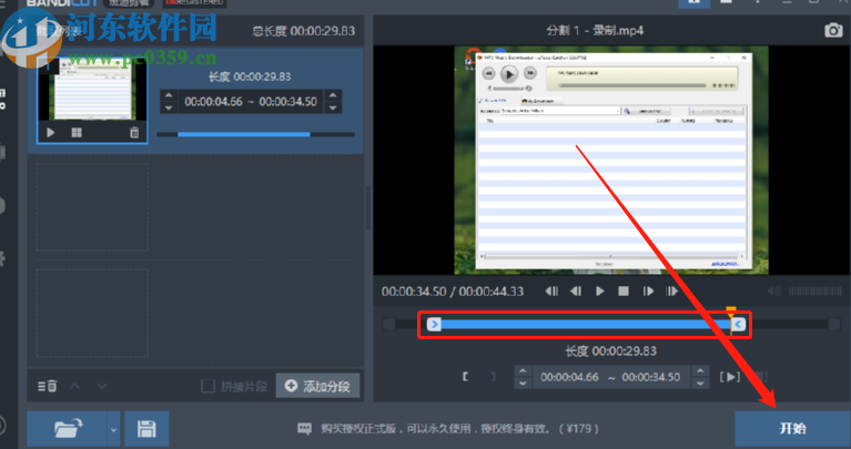 Bandicut截取视频片段的操作方法