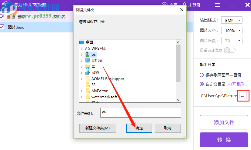 得力HEIC转换器将heic图片转换成BMP格式的方法