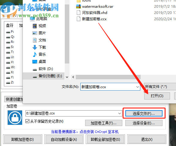 CnCrypt创建加载加密卷的操作方法
