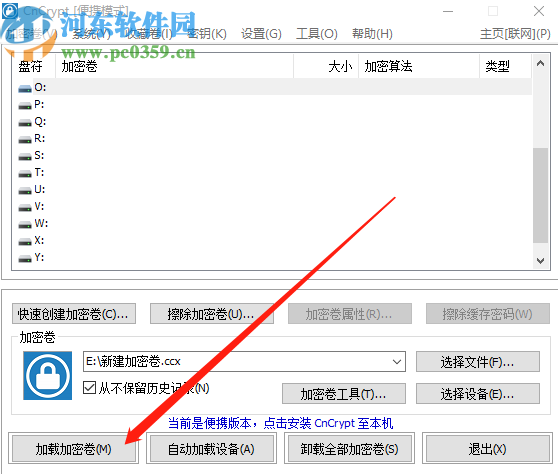 CnCrypt创建加载加密卷的操作方法