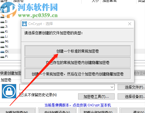 CnCrypt创建加载加密卷的操作方法