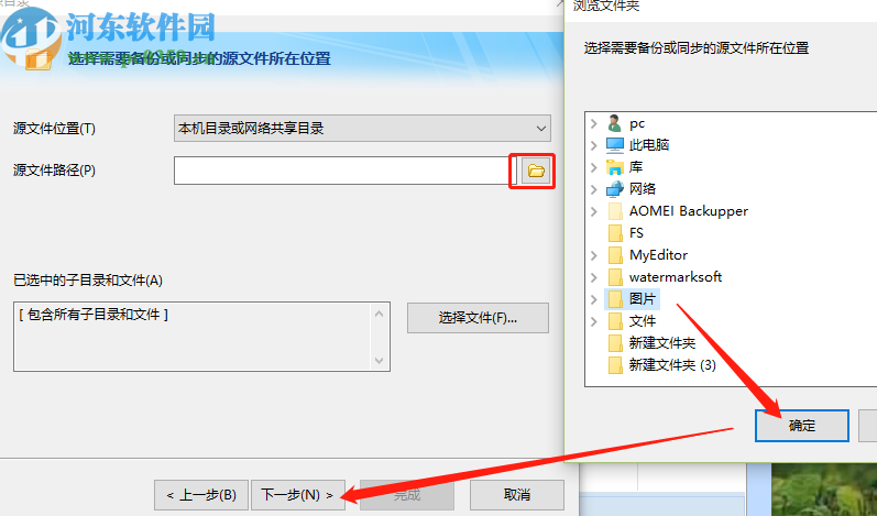 FileGee Personal定时备份电脑文件的方法