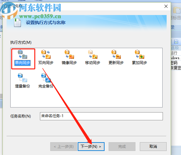 FileGee Personal定时备份电脑文件的方法