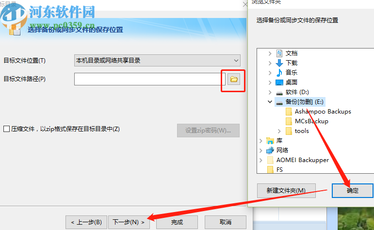 FileGee Personal定时备份电脑文件的方法