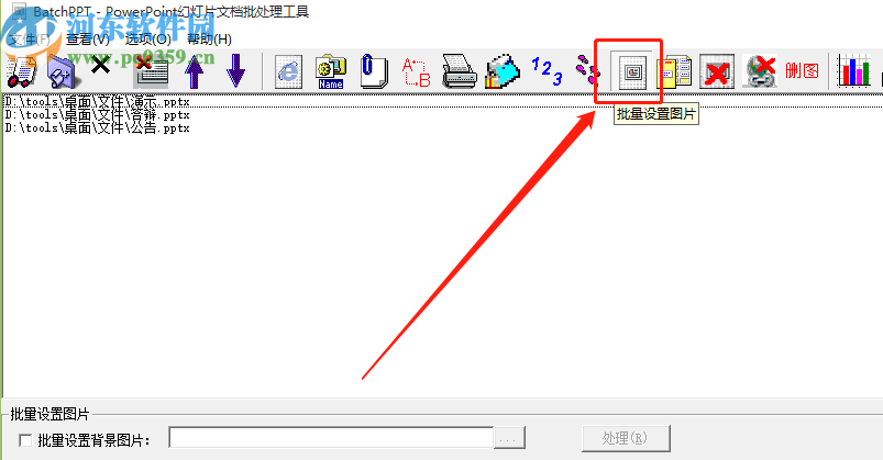 BatchPPT批量为PPT添加背景图片的方法