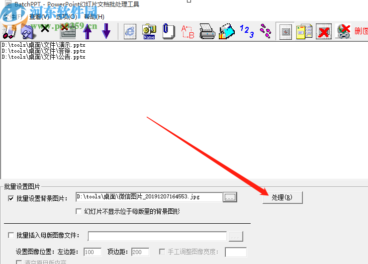BatchPPT批量为PPT添加背景图片的方法