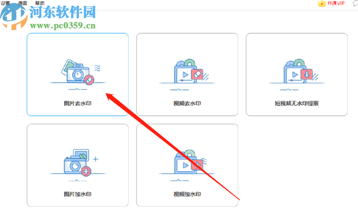 Apowersoft Watermark Remover去除图片水印的方法