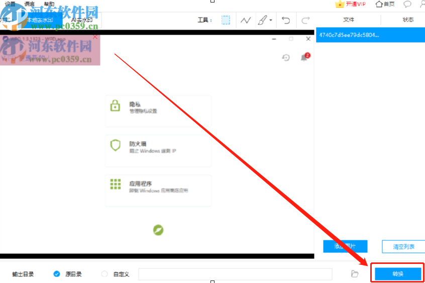 Apowersoft Watermark Remover去除图片水印的方法