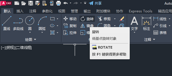 cad旋转功能怎么使用