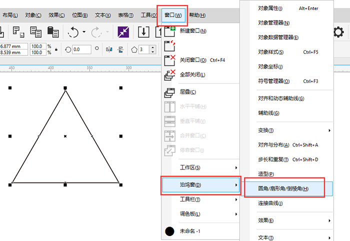 cdr三角形怎么倒角