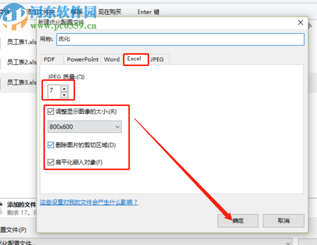 使用NXPowerLite Desktop优化Excel文件的方法