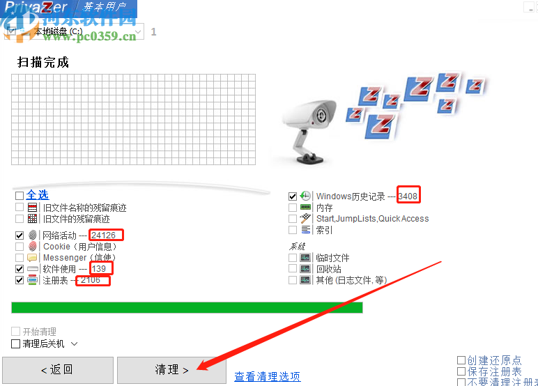 PrivaZer清理电脑浏览数据的方法