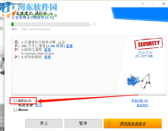 PrivaZer清理电脑浏览数据的方法