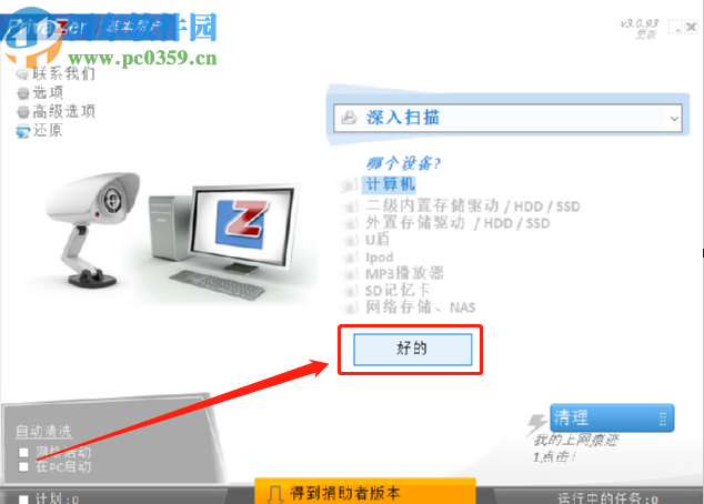 PrivaZer清理电脑浏览数据的方法