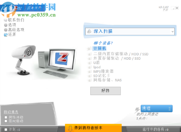 PrivaZer清理电脑浏览数据的方法