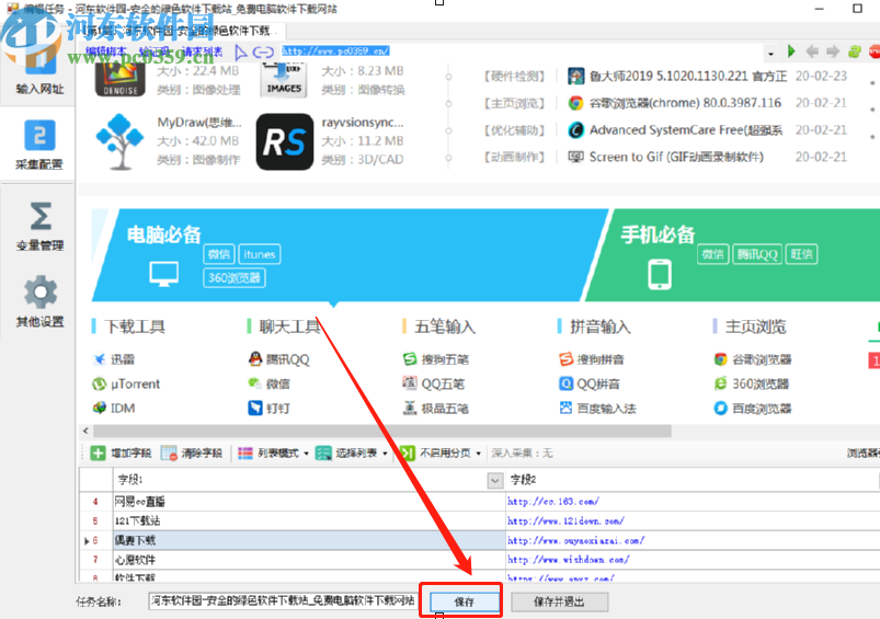 懒人采集器采集网页数据的方法