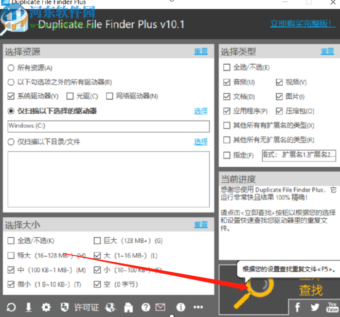 利用Duplicate File Finder Plus查找电脑重复文件的方法