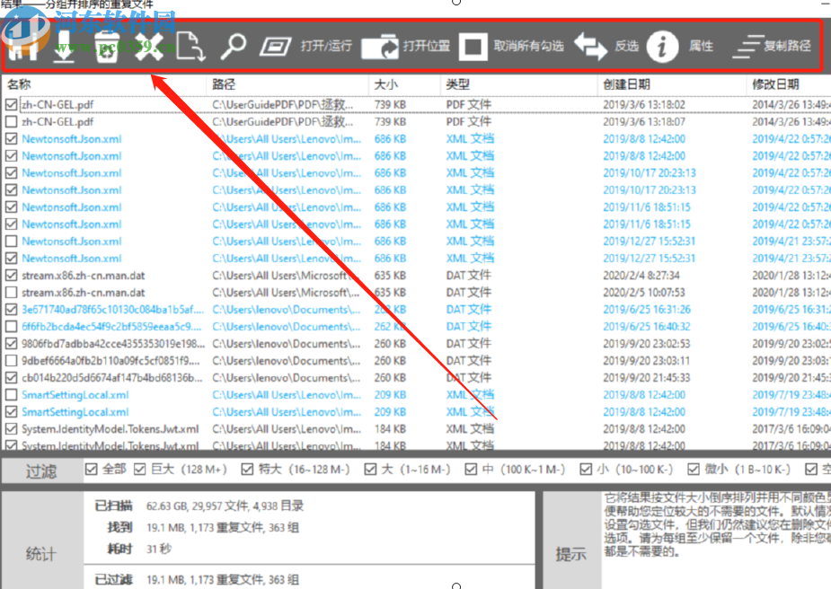 利用Duplicate File Finder Plus查找电脑重复文件的方法