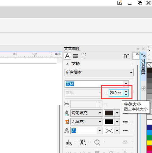 cdr表格的字怎么全部改字体大小