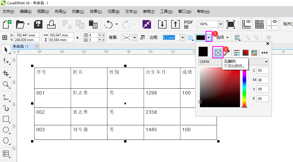 cdr表格怎么删除表格线