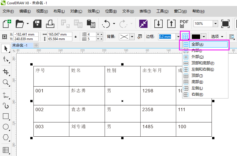 cdr表格怎么删除表格线