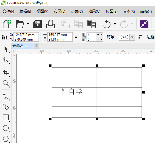 cdr表格红色虚线去除