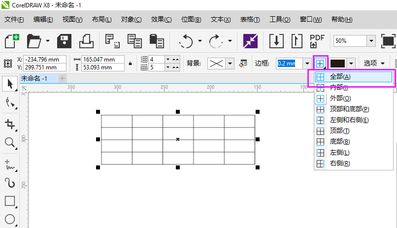 cdr表格线条怎么变颜色