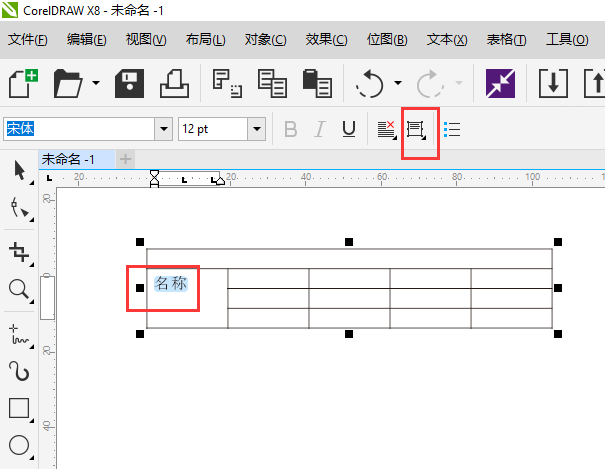 cdr表格文字怎么上下居中