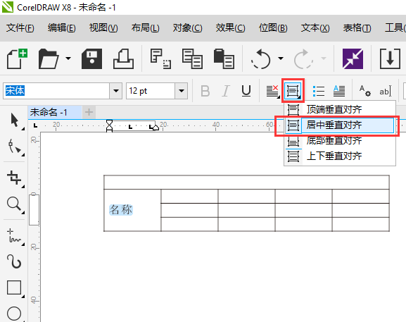 cdr表格文字怎么上下居中