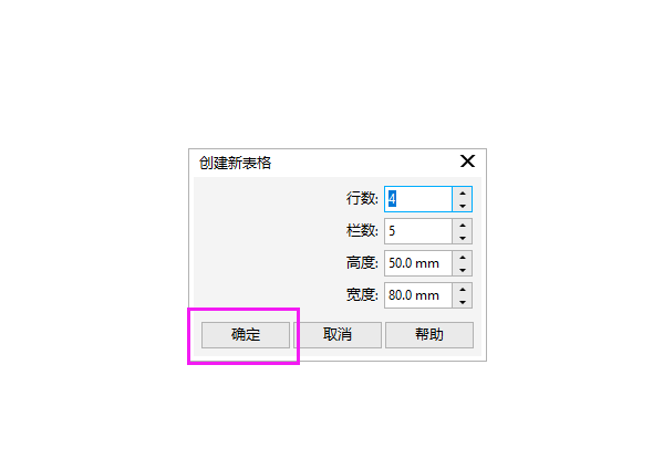 cdr表格怎么调整