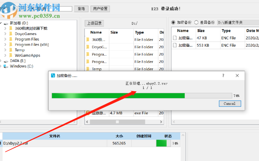 HIPPO加密备份文件的操作方法