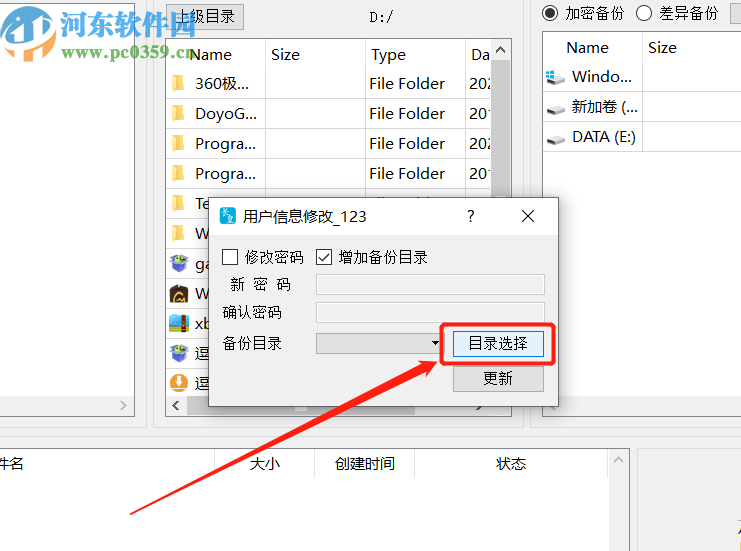 HIPPO加密备份文件的操作方法
