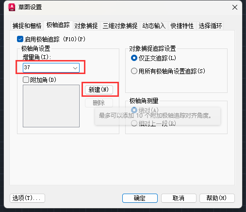 cad直线角度设定