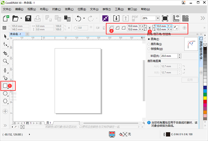 coreldraw怎么画圆角矩形