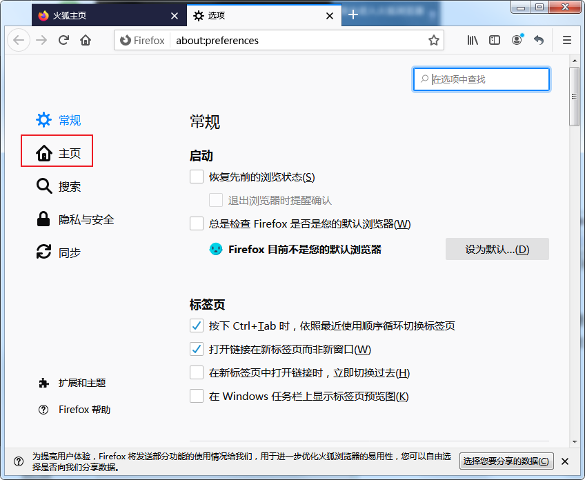 Firefox浏览器启用默认主页教程介绍