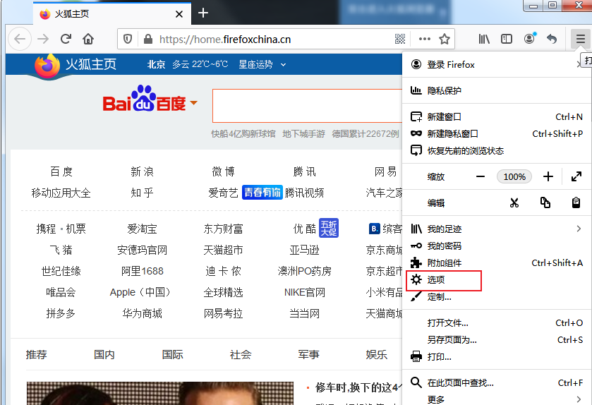 Firefox浏览器启用默认主页教程介绍