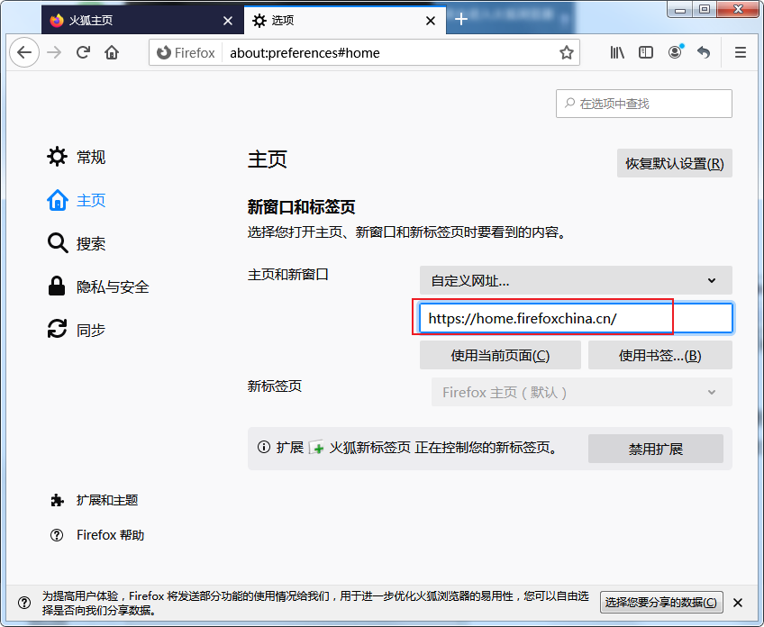 Firefox浏览器启用默认主页教程介绍