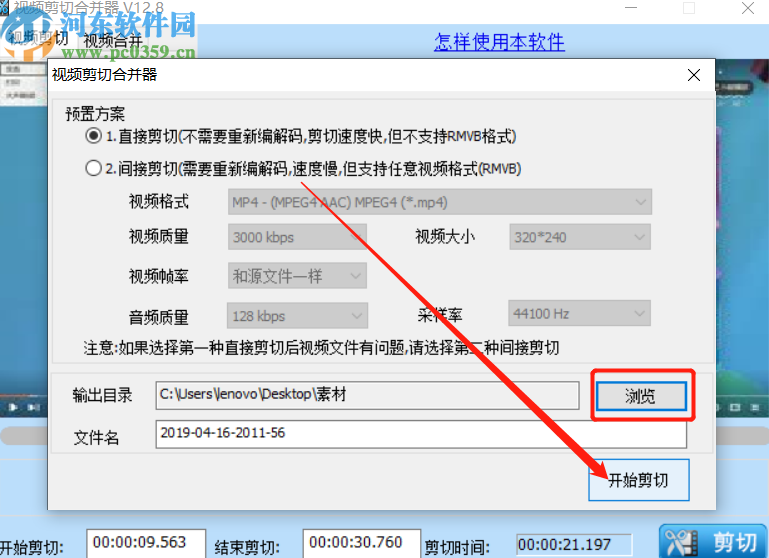音视频剪辑大师剪辑视频文件的方法