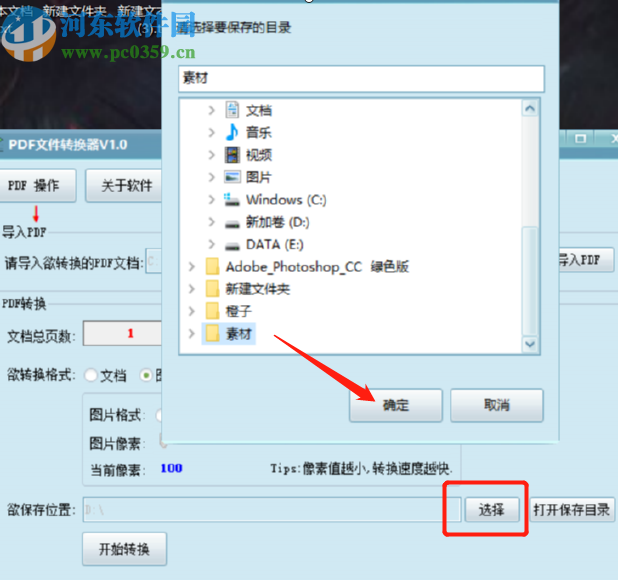 PDF文件转换器将PDF文件转换成图片的方法
