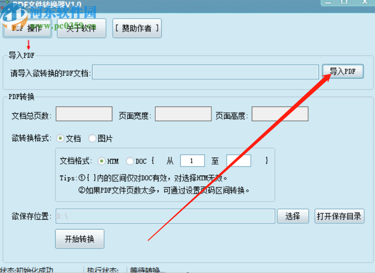PDF文件转换器将PDF文件转换成图片的方法
