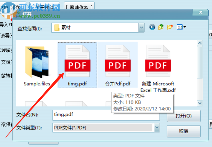 PDF文件转换器将PDF文件转换成图片的方法