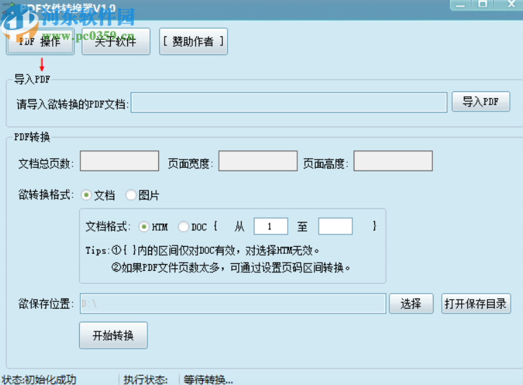 PDF文件转换器将PDF文件转换成图片的方法