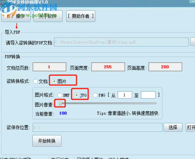 PDF文件转换器将PDF文件转换成图片的方法