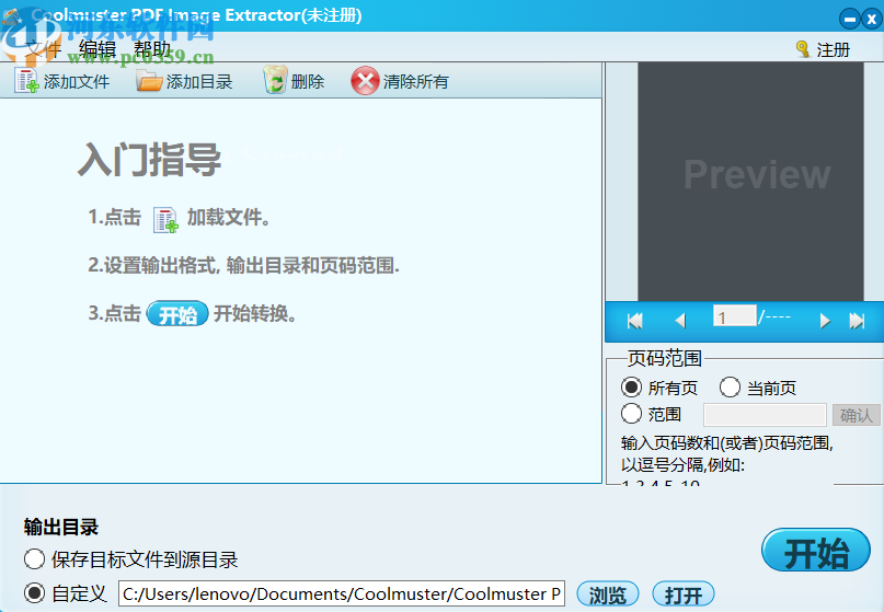Coolmuster PDF Image Extractor提取PDF文件图片的方法