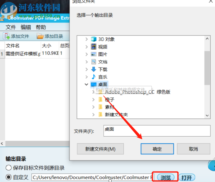 Coolmuster PDF Image Extractor提取PDF文件图片的方法